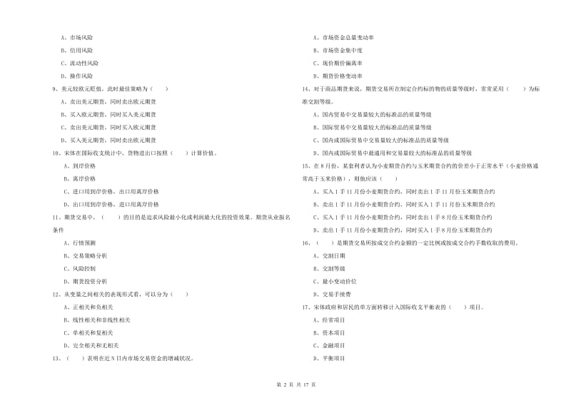 期货从业资格证《期货投资分析》模拟试卷 附解析.doc_第2页