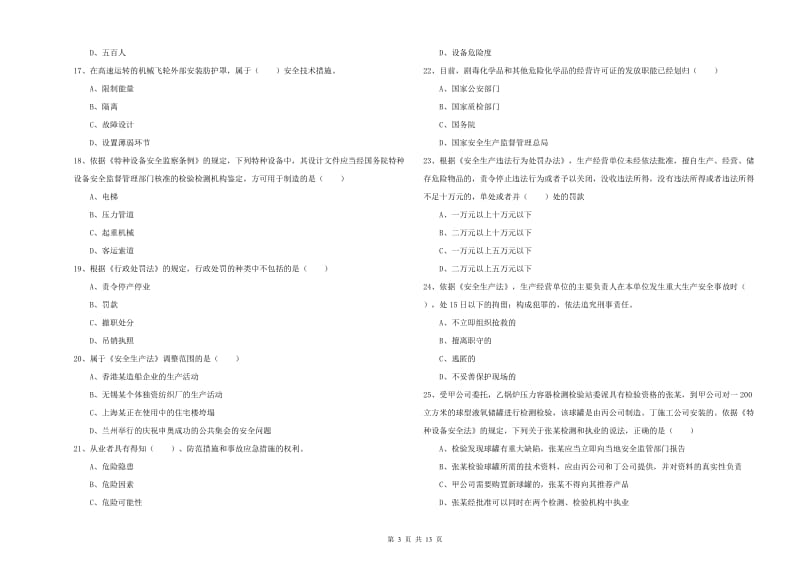 注册安全工程师考试《安全生产法及相关法律知识》综合练习试卷A卷 附解析.doc_第3页