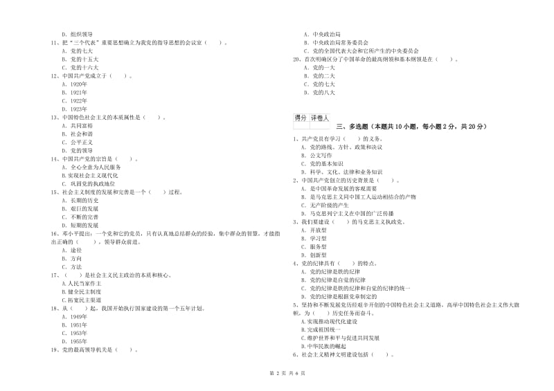 社区学院党校考试试卷B卷 附解析.doc_第2页