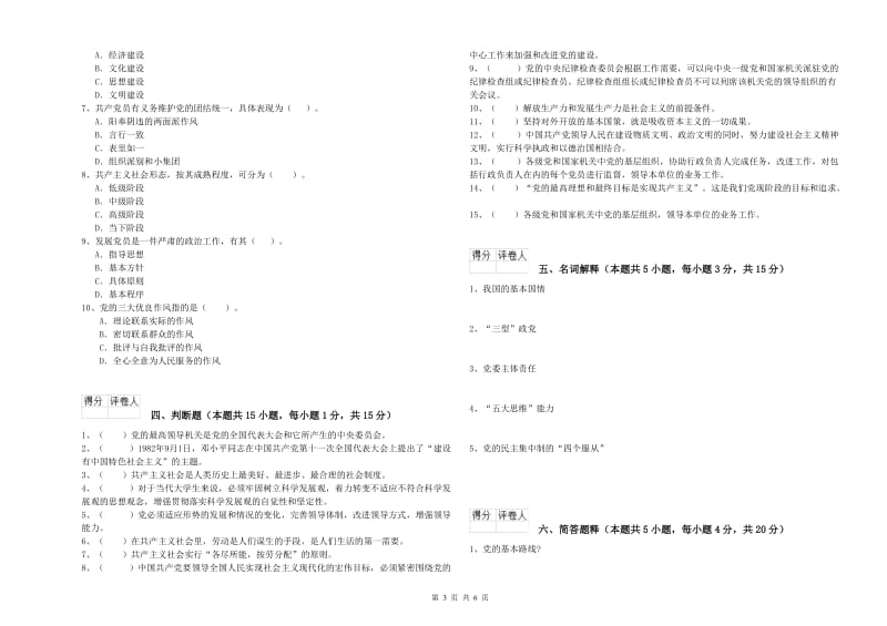 社区学院党校考试试卷B卷 附解析.doc_第3页