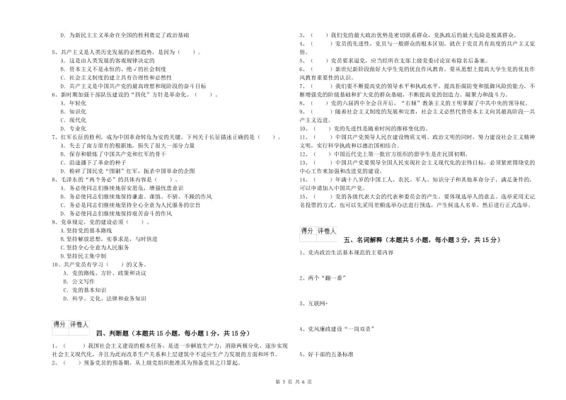 法学院党课毕业考试试卷D卷 含答案.doc_第3页