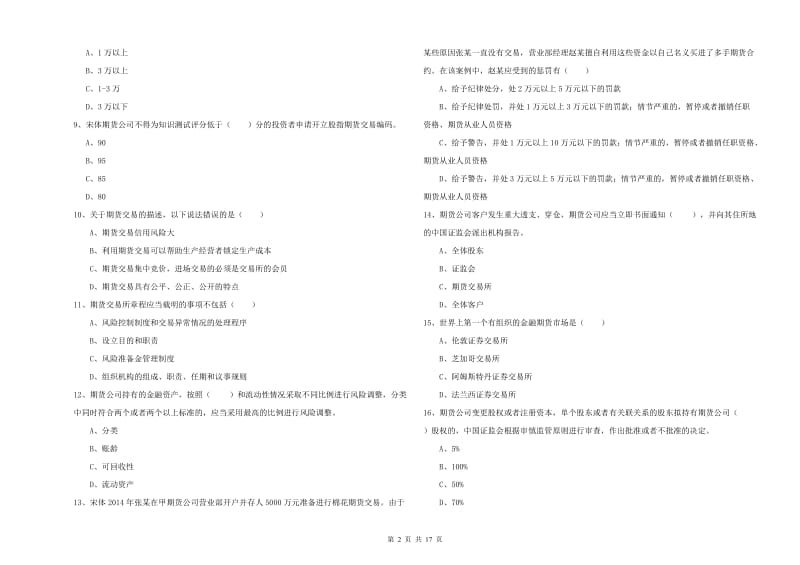 期货从业资格证考试《期货基础知识》考前练习试卷.doc_第2页