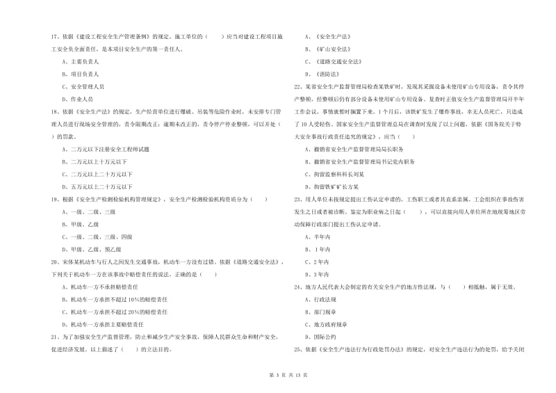 注册安全工程师《安全生产法及相关法律知识》全真模拟试题B卷 含答案.doc_第3页