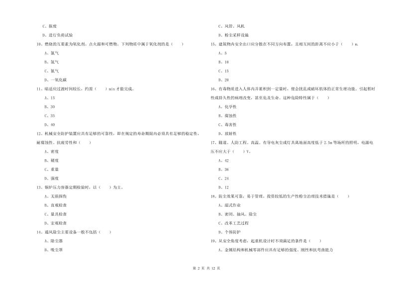 注册安全工程师考试《安全生产技术》过关练习试题A卷.doc_第2页