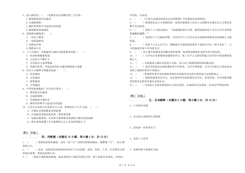 生命科学学院党校毕业考试试卷A卷 含答案.doc_第3页