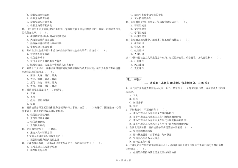 民族大学党校毕业考试试题B卷 附解析.doc_第2页