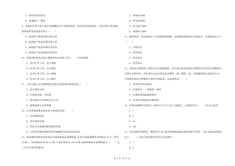 期货从业资格考试《期货投资分析》过关练习试卷D卷 含答案.doc_第2页