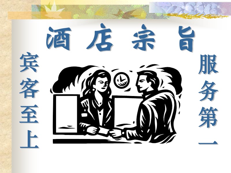 《服务意识培训》PPT课件.ppt_第1页