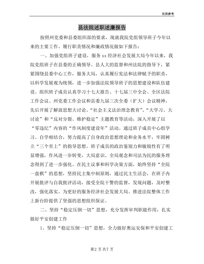 县法院述职述廉报告.doc_第2页