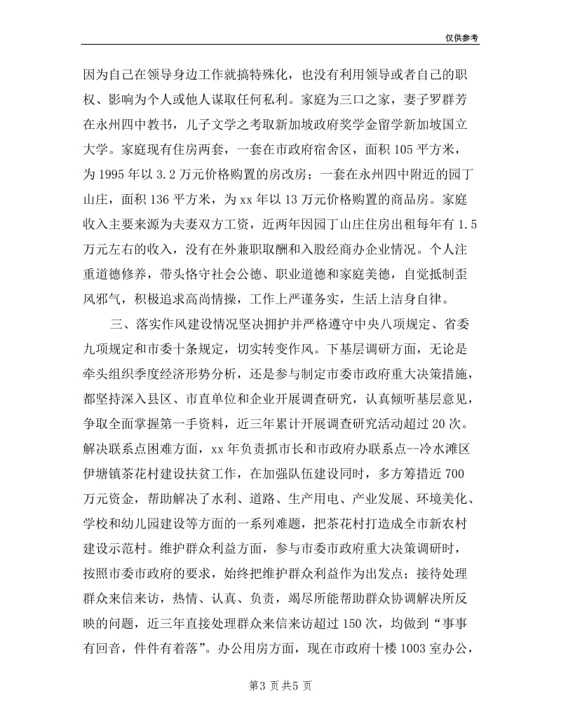 政府办经济室主任述职述廉述德报告.doc_第3页