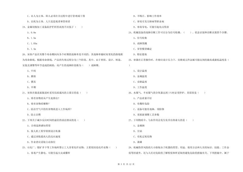 注册安全工程师《安全生产技术》题库综合试卷B卷.doc_第3页