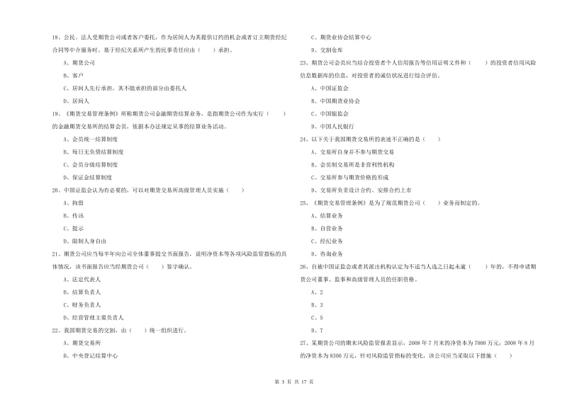 期货从业资格证考试《期货基础知识》模拟试卷D卷 附答案.doc_第3页