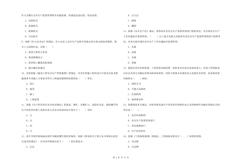 注册安全工程师考试《安全生产法及相关法律知识》能力提升试卷B卷 附答案.doc_第2页