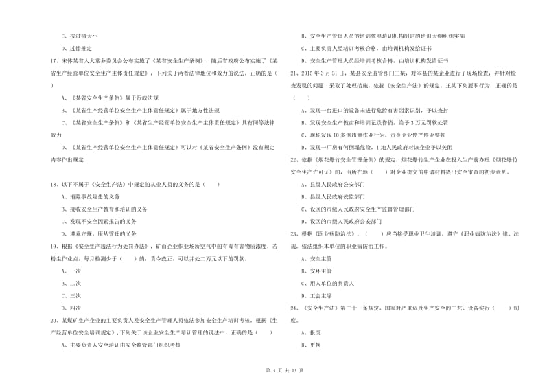 注册安全工程师考试《安全生产法及相关法律知识》能力提升试卷B卷 附答案.doc_第3页