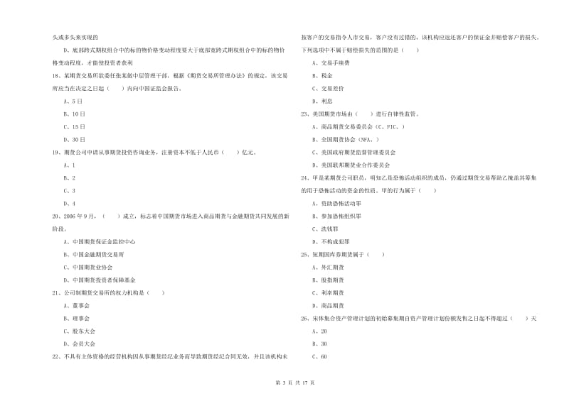 期货从业资格证《期货基础知识》考前检测试题 附答案.doc_第3页