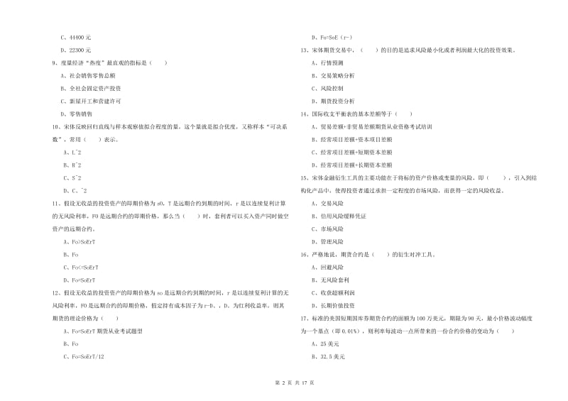 期货从业资格证考试《期货投资分析》过关练习试题B卷.doc_第2页