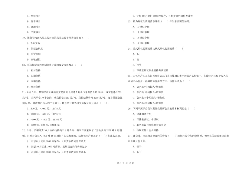 期货从业资格考试《期货投资分析》过关检测试题B卷 附答案.doc_第3页