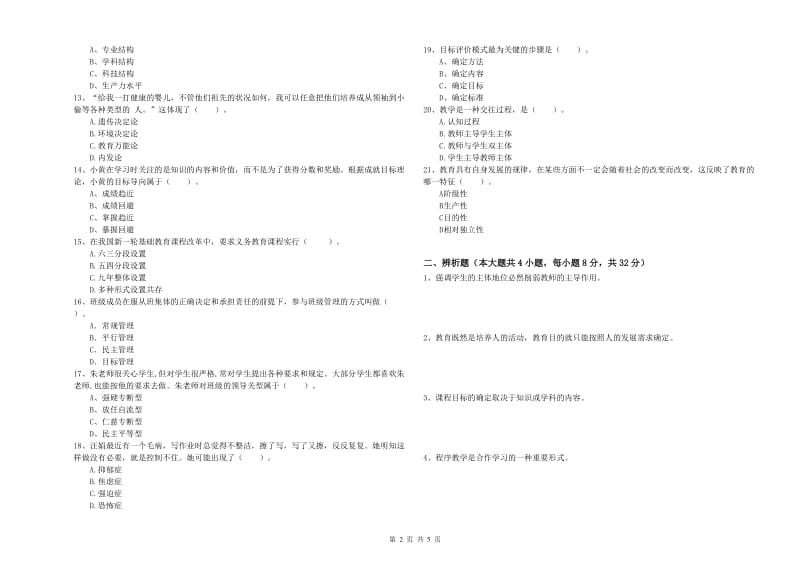 教师资格证《教育知识与能力（中学）》能力测试试卷D卷 附解析.doc_第2页