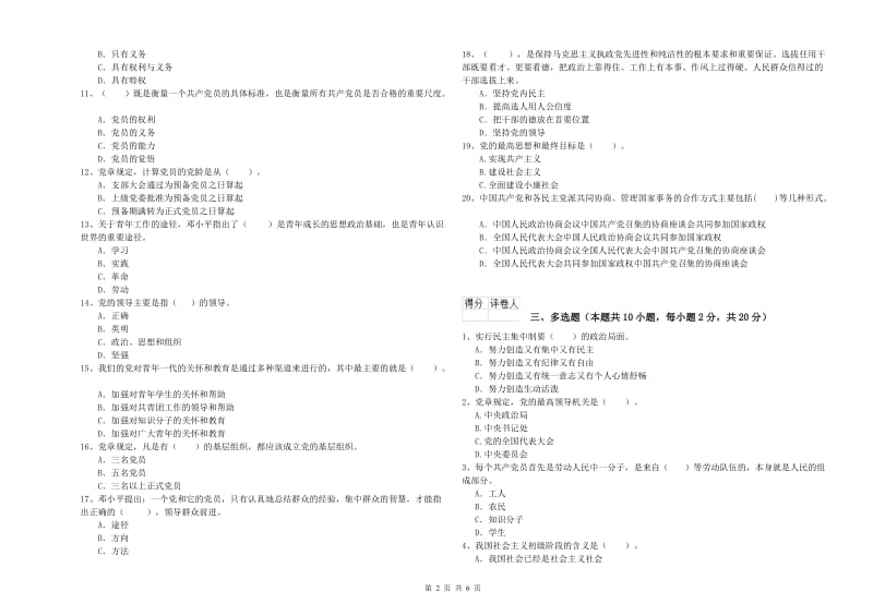 经管学院党课考试试题C卷 附答案.doc_第2页