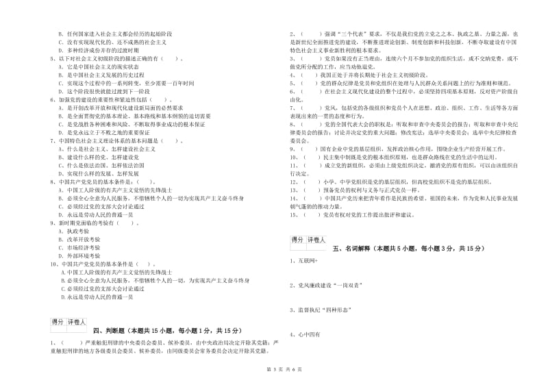 经管学院党课考试试题C卷 附答案.doc_第3页