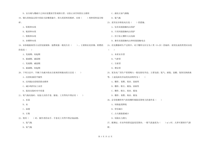 注册安全工程师《安全生产技术》题库综合试卷D卷 含答案.doc_第3页