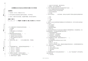 玉樹藏族自治州食品安全管理員試題B卷 附答案.doc