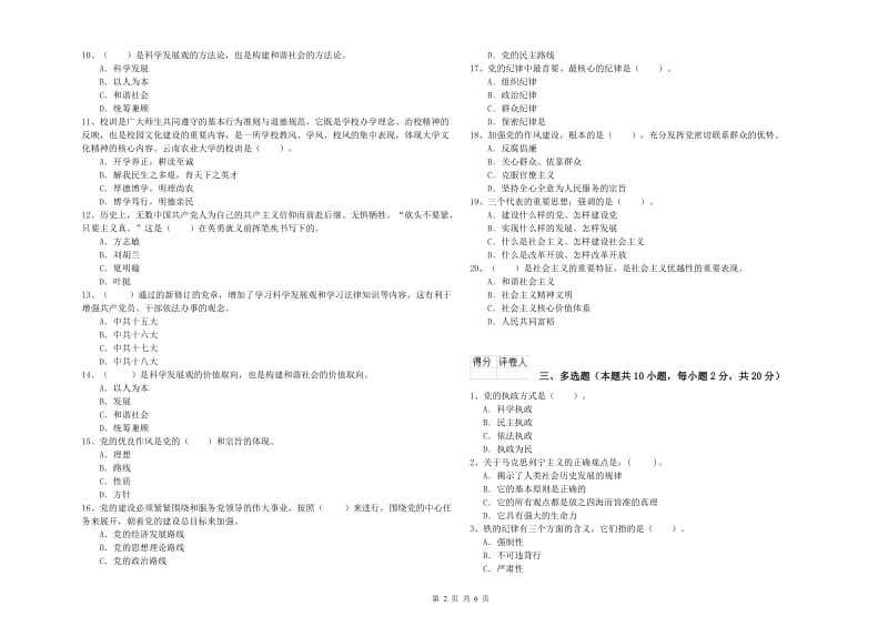 石油大学党校结业考试试卷 含答案.doc_第2页