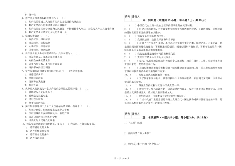 石油大学党校结业考试试卷 含答案.doc_第3页