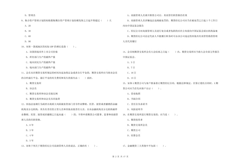 期货从业资格证《期货法律法规》能力检测试卷B卷 附答案.doc_第2页