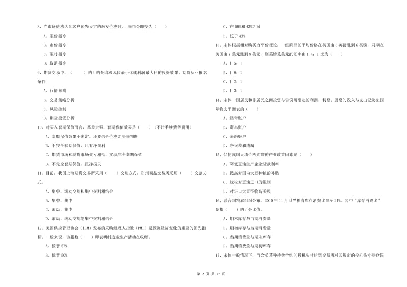 期货从业资格证《期货投资分析》题库练习试卷A卷.doc_第2页