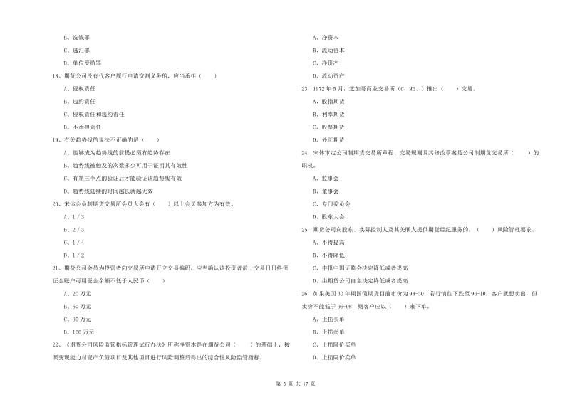 期货从业资格证考试《期货基础知识》模拟考试试题D卷 含答案.doc_第3页