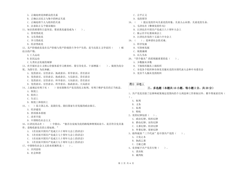 环境专业党课毕业考试试题 含答案.doc_第2页