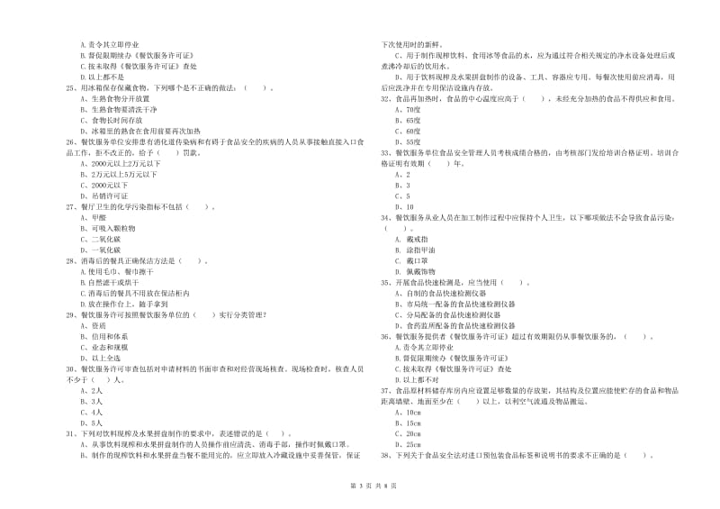 红河哈尼族彝族自治州2019年食品安全管理员试题A卷 附答案.doc_第3页