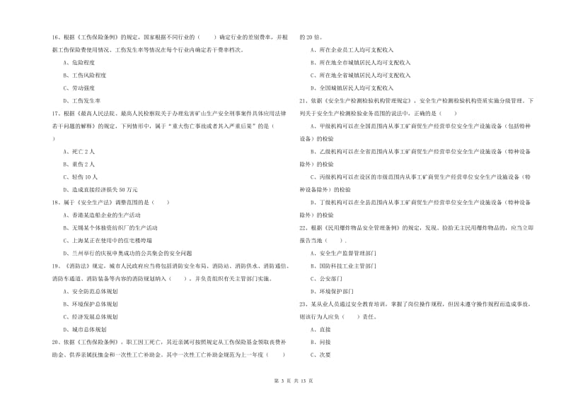 注册安全工程师考试《安全生产法及相关法律知识》全真模拟试卷B卷.doc_第3页