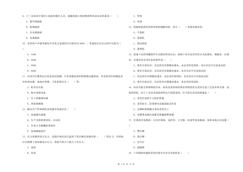 注册安全工程师考试《安全生产技术》考前检测试卷C卷 含答案.doc_第2页