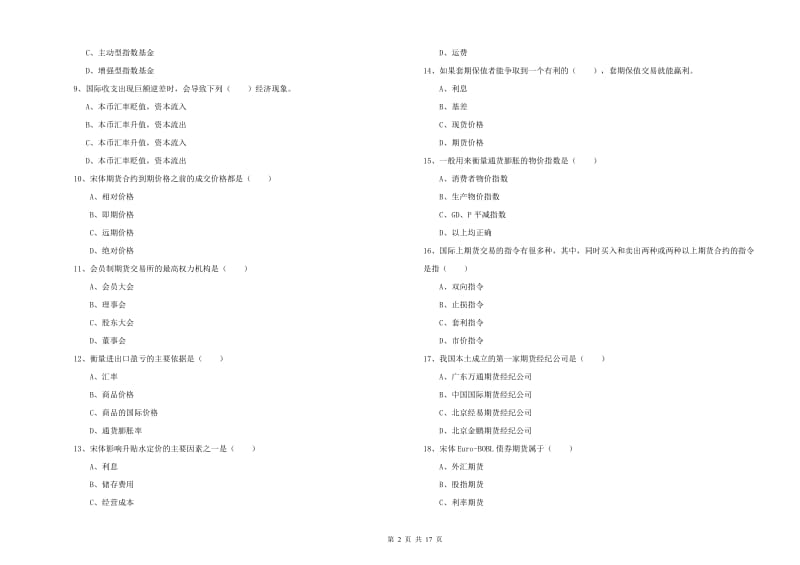 期货从业资格证考试《期货投资分析》模拟考试试题 含答案.doc_第2页