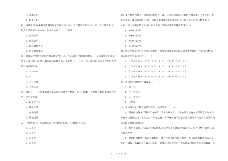 期货从业资格《期货投资分析》题库检测试卷 附答案.doc_第3页