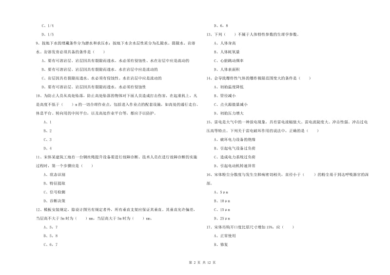 注册安全工程师《安全生产技术》每日一练试卷B卷.doc_第2页