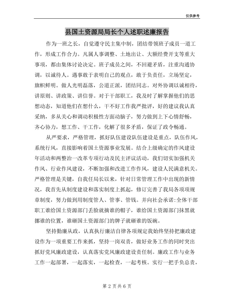 县国土资源局局长个人述职述廉报告.doc_第2页