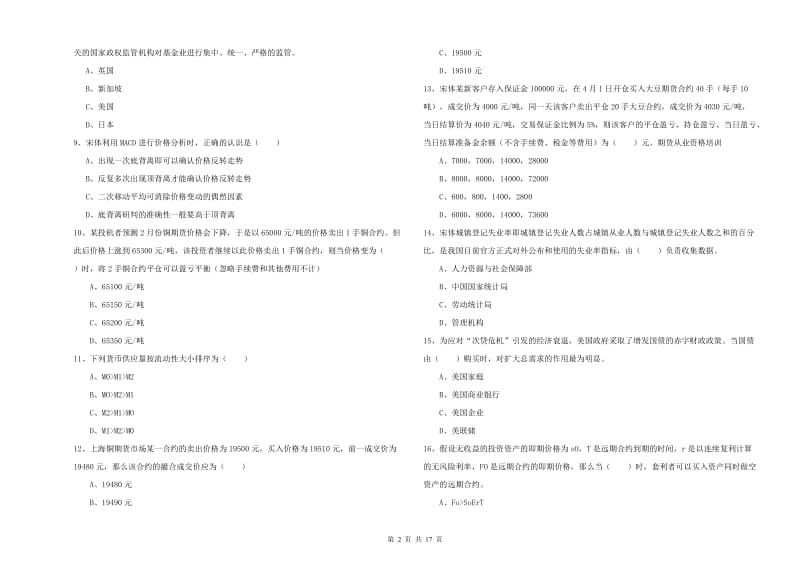 期货从业资格《期货投资分析》真题模拟试题D卷 附解析.doc_第2页