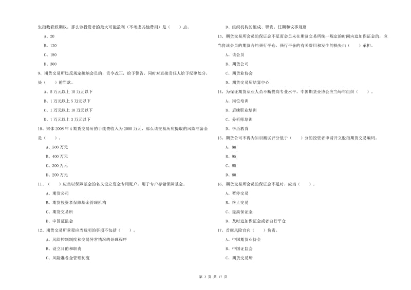 期货从业资格证考试《期货法律法规》能力测试试题.doc_第2页