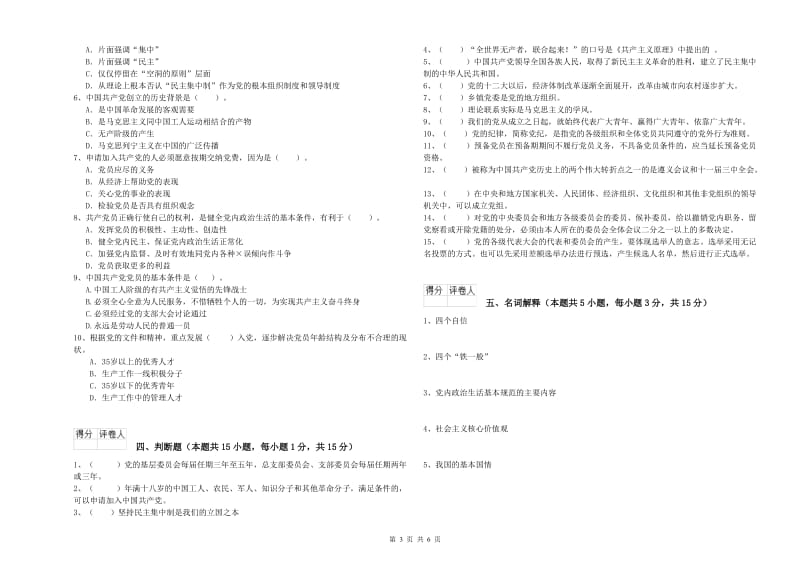 艺术学院党课结业考试试卷 附解析.doc_第3页