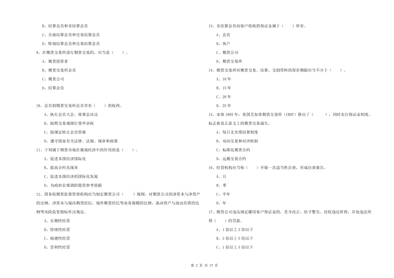 期货从业资格《期货法律法规》过关练习试卷A卷 附解析.doc_第2页