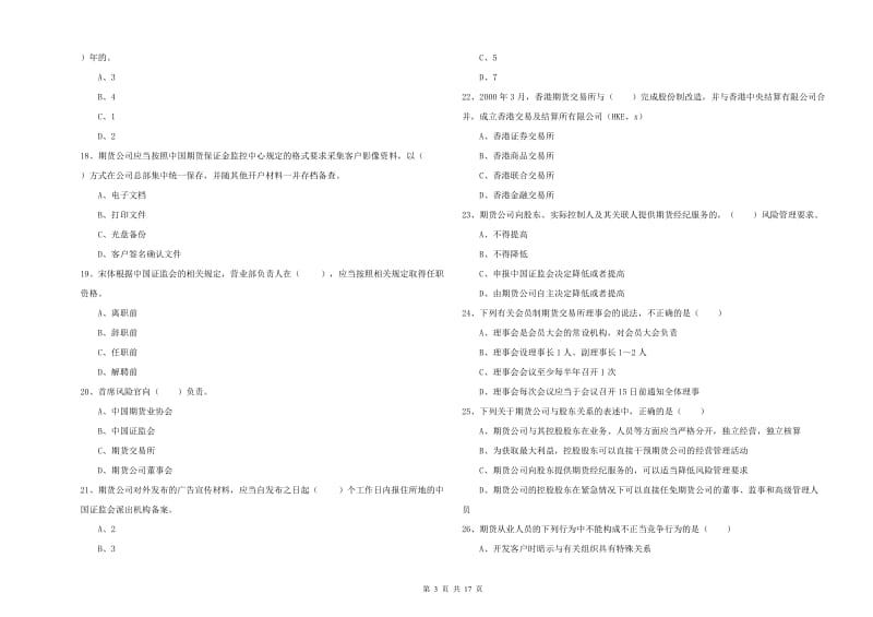 期货从业资格《期货基础知识》真题模拟试题A卷 含答案.doc_第3页