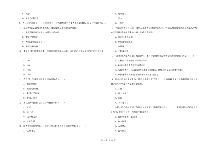 期货从业资格证考试《期货基础知识》真题练习试卷 附解析.doc_第2页