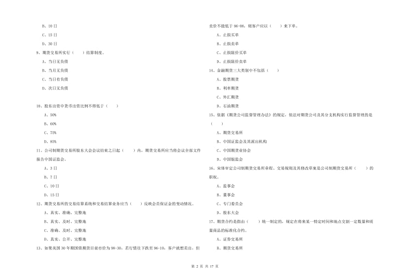 期货从业资格《期货基础知识》真题练习试题D卷.doc_第2页