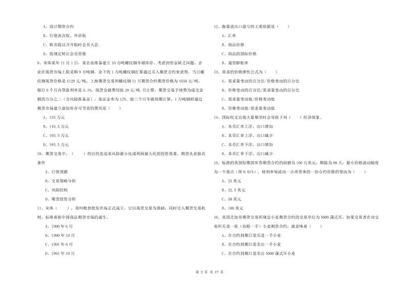 期货从业资格证考试《期货投资分析》考前冲刺试题D卷.doc_第2页