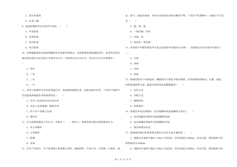 注册安全工程师《安全生产技术》自我检测试卷C卷.doc_第2页