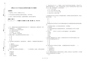 石嘴山市2019年食品安全管理員試題B卷 附解析.doc