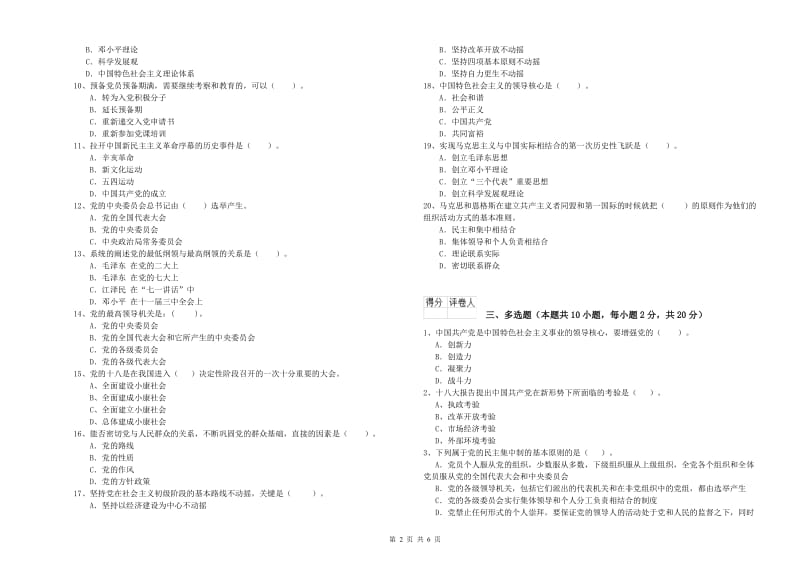 管理学院党校结业考试试卷B卷 附答案.doc_第2页